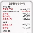 춘향골 의 남원추어탕