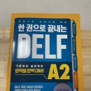체홉 Y자를 읽다(평일) | DELF A2 후기