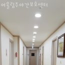 오정구 중동로 409 | 오정 삼정동 요양원 어울림주야간보호센터 버스정류장 할인 후기