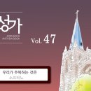 11월24일_우리가 주목하는 것은(S.A.T.B) 이미지