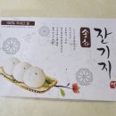 송화잔기지떡구미