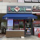 풍년떡시루 - 송파구 거마로20길 18 | 풍년떡시루