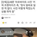 김새론 '아르바이트 사진' 커피 프랜차이즈 측, "정식 알바로 일한 적 없다. 사진 어떻게 찍었는지 상황 파악 중" 이미지