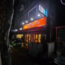 박달박가네숯불껍데기화성 이미지