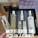헤라 명품라인 시그니아 스킨에멀젼 2종 기획구성 4월이벤트