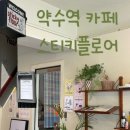 [서울/약수] 자주 올 것 같은 청량하고 편한 카페 "스티키플로어" (내돈내산)