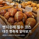 강릉한울타리마을협동조합 | 2024 대전 빵축제 기본정보 2025년 빵지순례 여행 미리보기