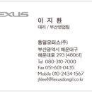 동일모터스렉서스진주