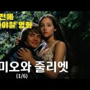 Romeo And Juliet 1968 ost & movie review 이미지