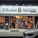 푸라닭부천옥길점 이미지