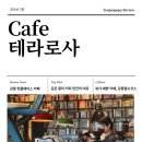최팔만 | 커피성지 테라로사 ｜놀거리 강릉메타버스체험관｜얼큰한 최씨장칼국수｜강문주막 막걸리｜해연가 횟집