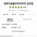 상문이숯불두마리치킨(금산점) 네이버블로그