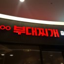 대박놀부부대찌개 네이버블로그