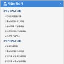 디딤돌결혼정보 | 신혼부부 디딤돌 대출로 생애최초 내집마련! 조건 및 금리 정보 &amp; 후기