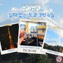 J-0031 | 도쿄 가볼만한곳 안 망하는 도쿄 3박 4일 일정 + 현실 경비 솔직 공개