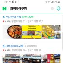 광주아구찜 이미지