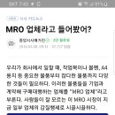 엠알오유통