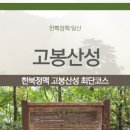 일산고봉고봉1 이미지