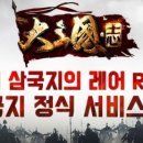 대삼국지 이미지