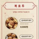 복호두 산본점 이미지