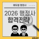 수도행정사사무소 | 2026 행정사 전망과 합격전략 알아보자!