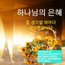 지구적인 멸망에서 탈출하는 방법들-마라나타.. ! 주 예수여, 어서 오시옵소서(글 카이로스) 이미지