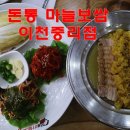돈통마늘보쌈(이천 중리점) 이미지