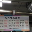 ok사슴목장 이미지