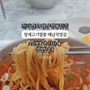 청계고기짬뽕 해남직영점