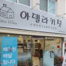 아델라키친