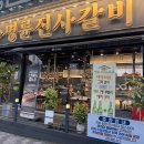 수정태평4-A-17 | 성남 고기뷔페 추천 명륜진사갈비 성남태평역점 내돈내산 재방문하고 싶은 후기