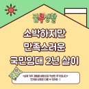 범천LH(임대주택) | [LH 국민임대주택 계약 연장 후기✨]실 거주 후기부터 재계약 과정까지 전부 알려드려요!