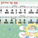 축하하오 기쁜 성탄 / I wish you a merry Christmas 파워포인트 PPT 악보 이미지