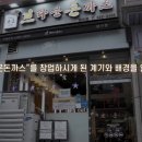 브라운돈까스인천 이미지