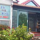 유구매운탕 이미지