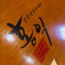 홍익궁중전통육개장예산점