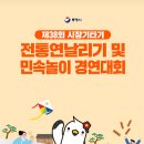 제38회 시장기타기 통영전통연날리기 및 민속놀이 경연대회 | [통영 대도요양보호사교육원] 제38회 시장기타기 통영전통연날리기 및 민속놀이 경연대회 안내