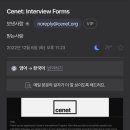 DS Dental | CENET 스폰서 면접 후기 + 질문 및 답변
