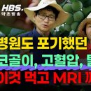 병원도 포기했던 뇌경색, 코골이, 고혈압 이것 먹고 MRI 깨끗해졌다 이미지