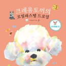 오일파스텔 드로잉 이미지