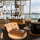 블랙웨일즈(BLACK WHALES)