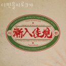 을지로3가맛집 디핀을지로3가 위치.가격.시간.후기