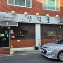 평택 산막골 손만두국 전문집 들깨수제비까지 맛있는 곳