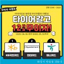 타이어프로동탄점 이미지