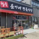 윤가네정육점 이미지