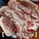 삼겹한판 | 노량진 영흥정육식당 한돈 삼겹한판 가성비 맛집 후기