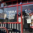돈까스짱마