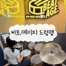 드럼 | 밴드 덕후의 부천드럼학원 후기 성인 취미 비트에이지 드럼랩 추천