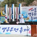 남양초등학교 | 제6회 사천시 비토 별주부전축제 기억에 남을 즐거운 추억