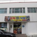 미락해물탕 | 통영 해물탕 맛집 신선한 해물찜 해물탕 미락매운탕해물탕